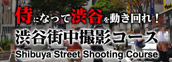 Shibuya Street-shooting course