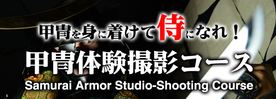 Samurai Armor Studio-shooting corse