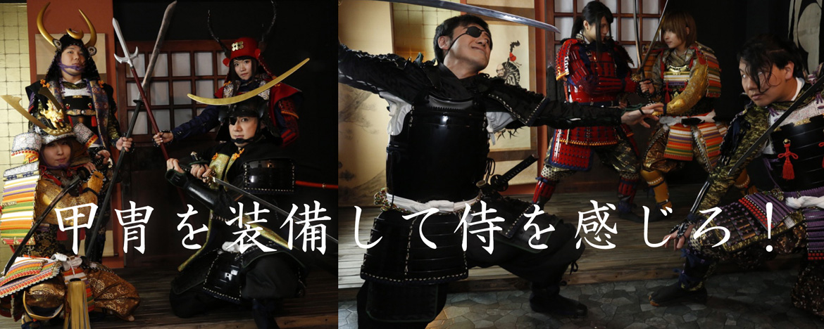 You must feel the samurai equipped with armor!