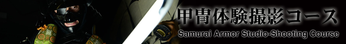 Samurai Armor Studio-shooting Course